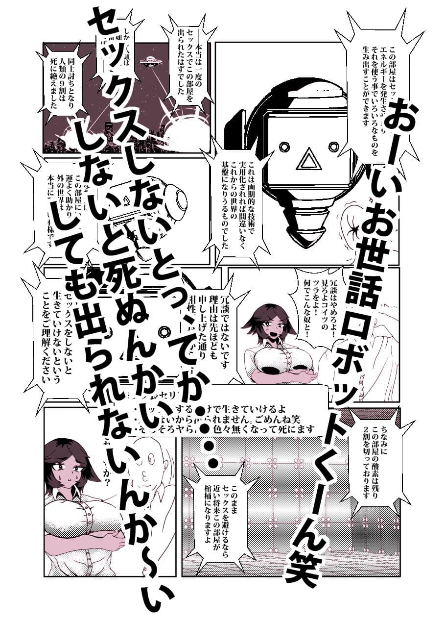 セックスしても出られない部屋 サンプル 3