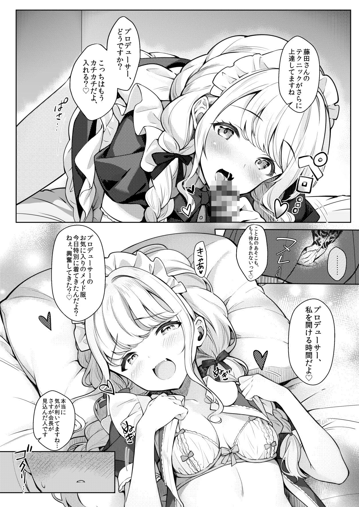 ことねはP活で欲張りたい サンプル 1