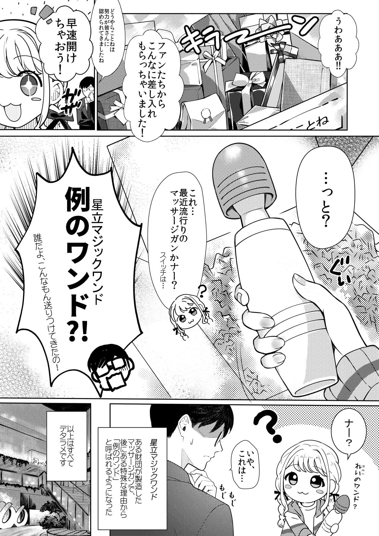 ことねはP活で欲張りたい サンプル 4