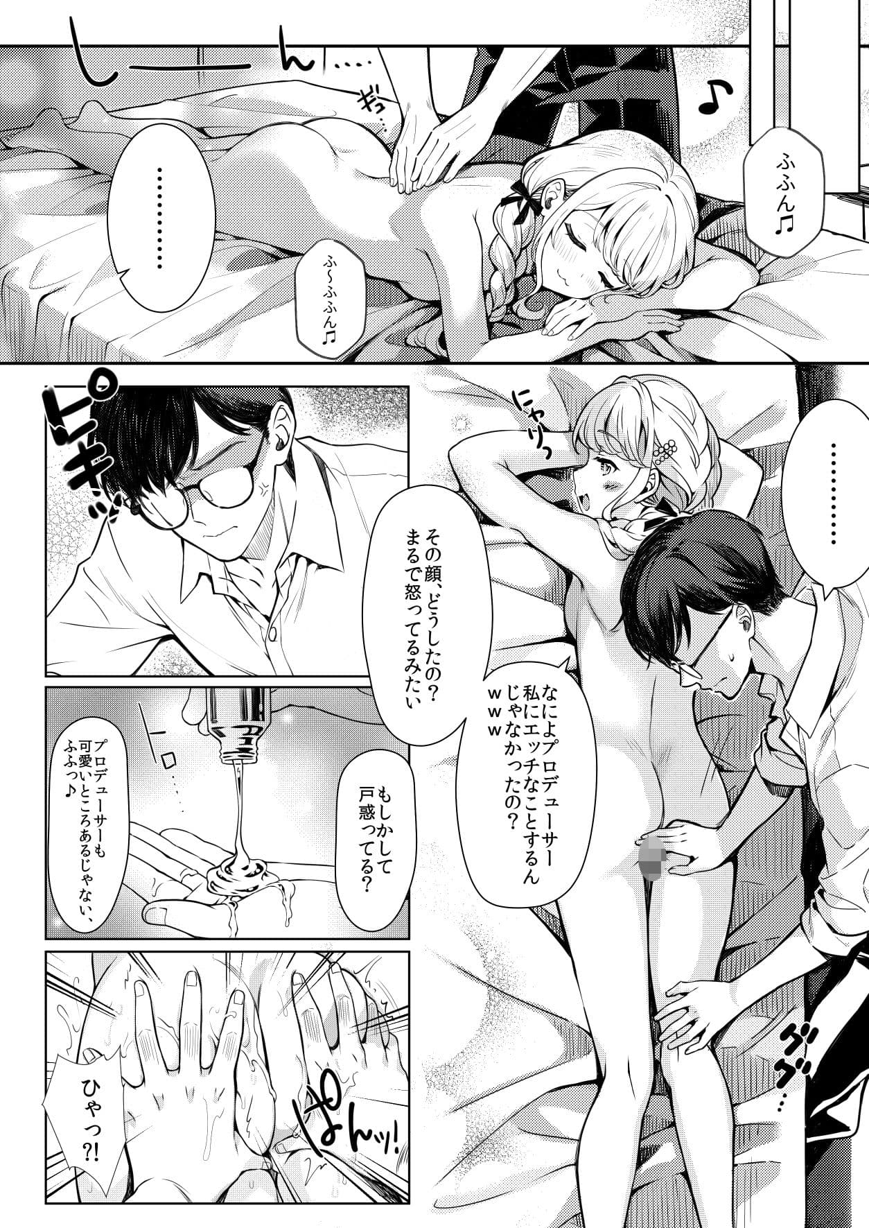 ことねはP活で欲張りたい サンプル 5