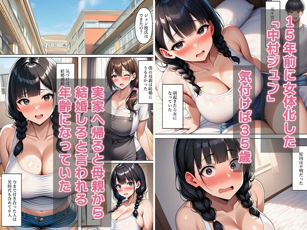 女体化偽装カップル サンプル 2