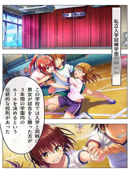 勝った方が3年間のルールを決める学校  男子勝利編  美柑・唯・春菜  第1部  111P（あとがき1P） サンプル 1