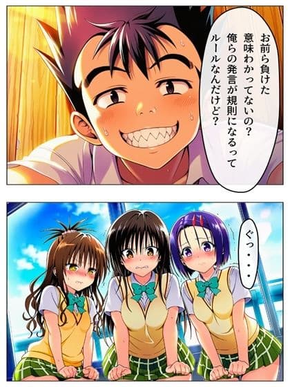 勝った方が3年間のルールを決める学校  男子勝利編  美柑・唯・春菜  第1部  111P（あとがき1P） サンプル 6