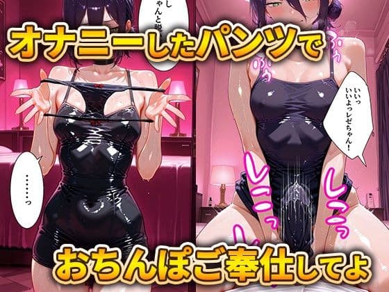 パパ活女子のイキすぎ報酬事情〜チェンソーマン レゼ編〜 サンプル 6