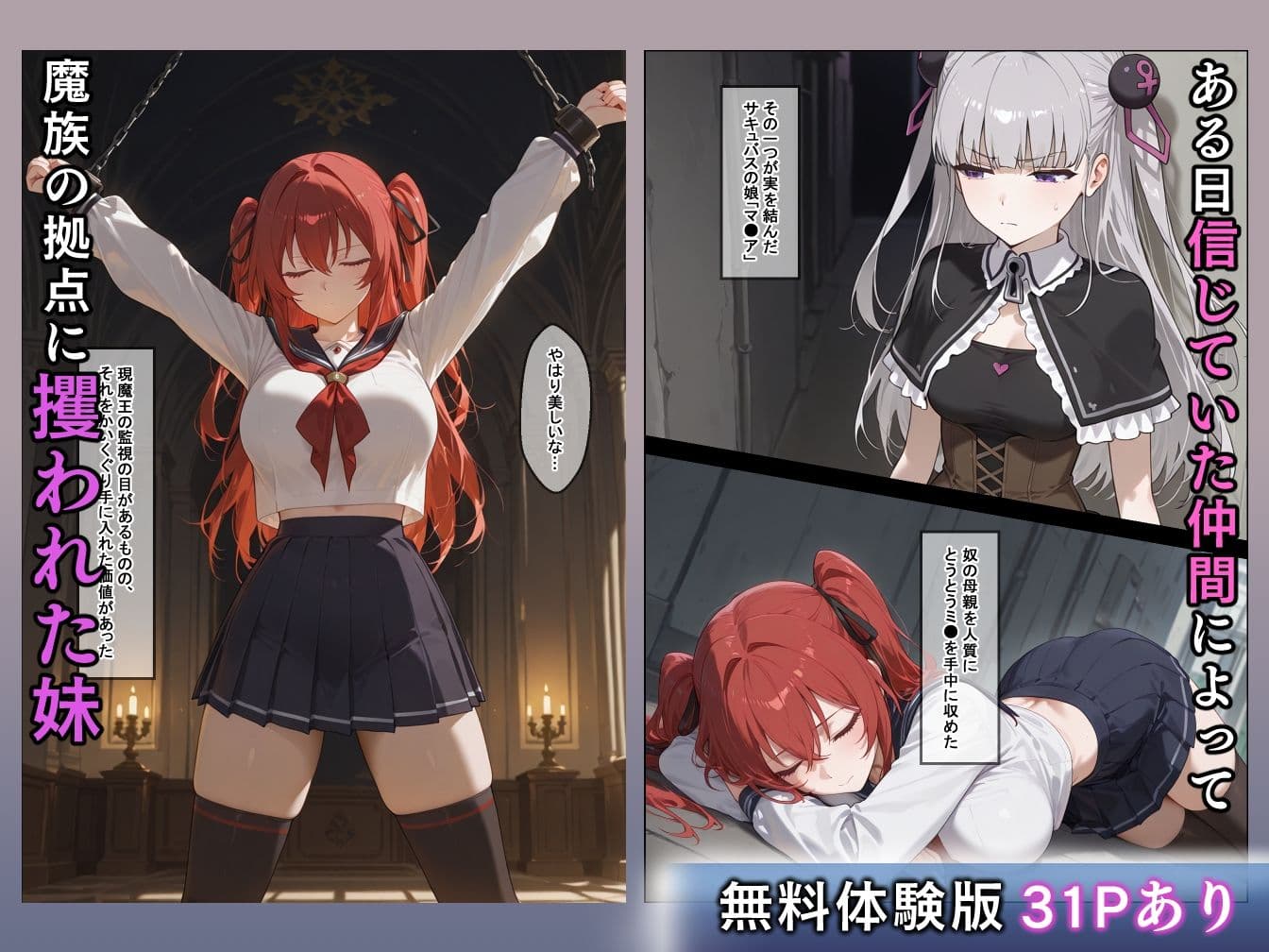 妹魔王の堕落〜魔族に攫われた妹はあらゆる手管で寝取られる〜 サンプル 1