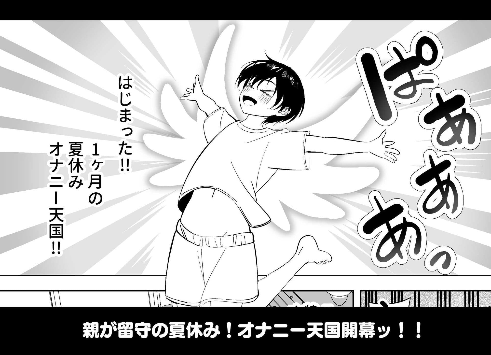 メスにされた夏休み。 サンプル 1