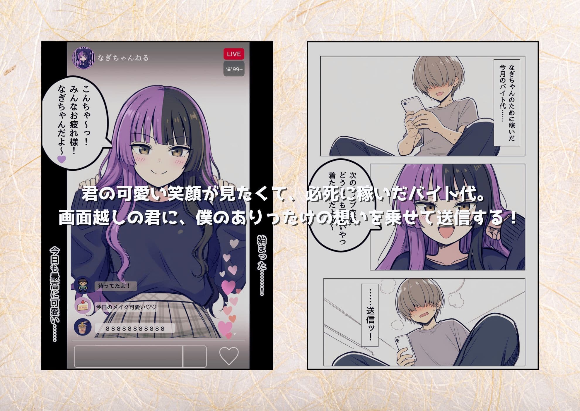 クラスの推しライバー、全財産スパチャの裏で、あいつに中出しねだってた サンプル 2