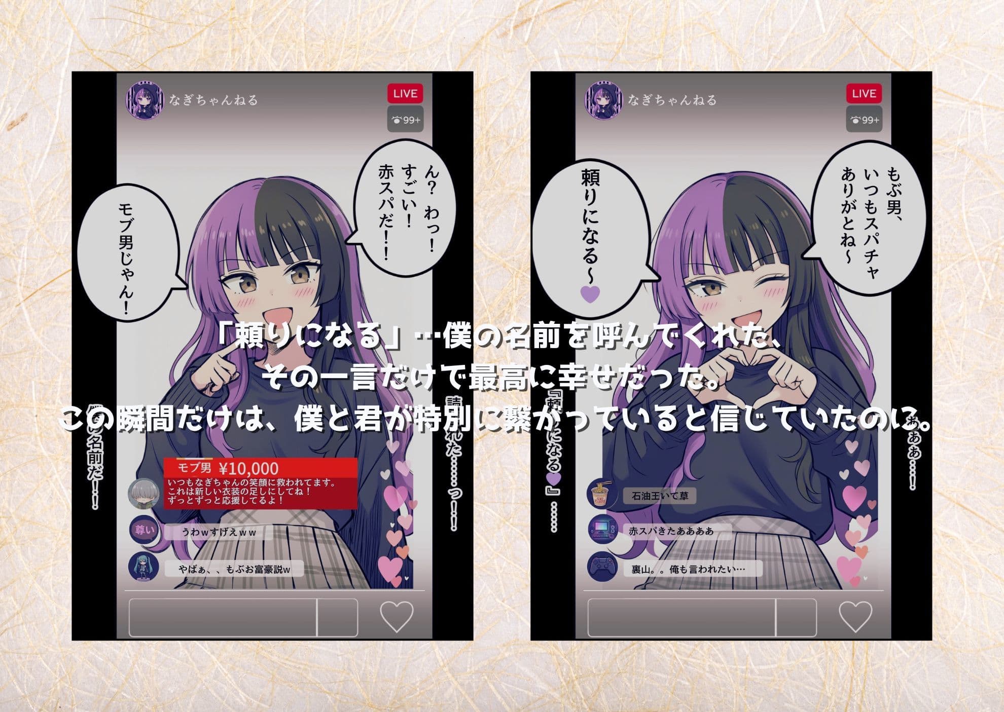 クラスの推しライバー、全財産スパチャの裏で、あいつに中出しねだってた サンプル 3