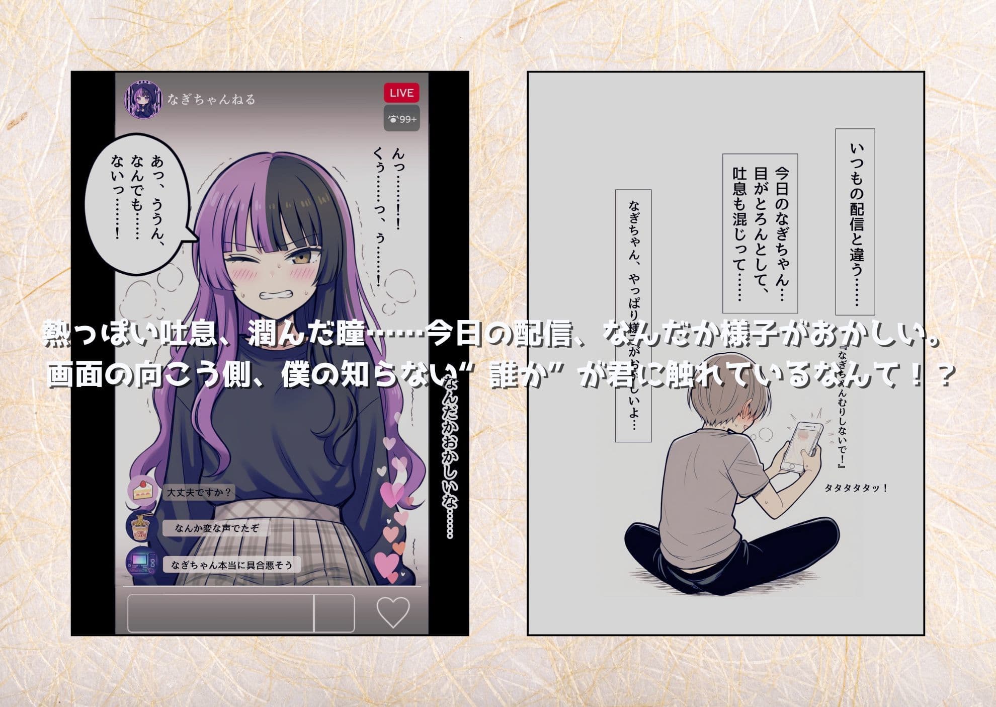 クラスの推しライバー、全財産スパチャの裏で、あいつに中出しねだってた サンプル 4