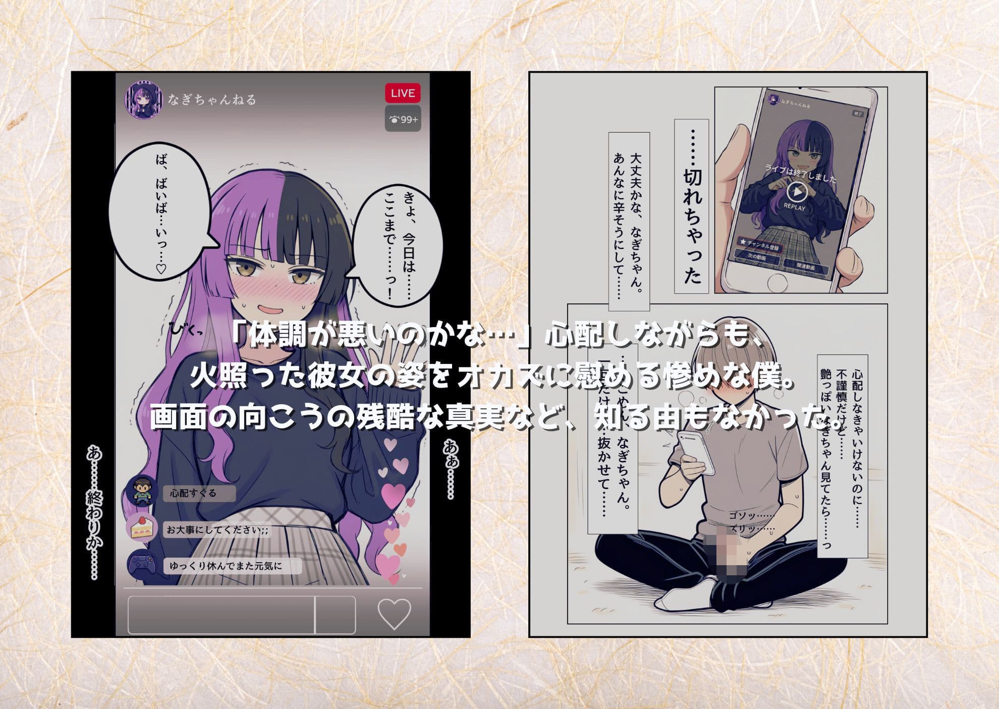 クラスの推しライバー、全財産スパチャの裏で、あいつに中出しねだってた サンプル 5