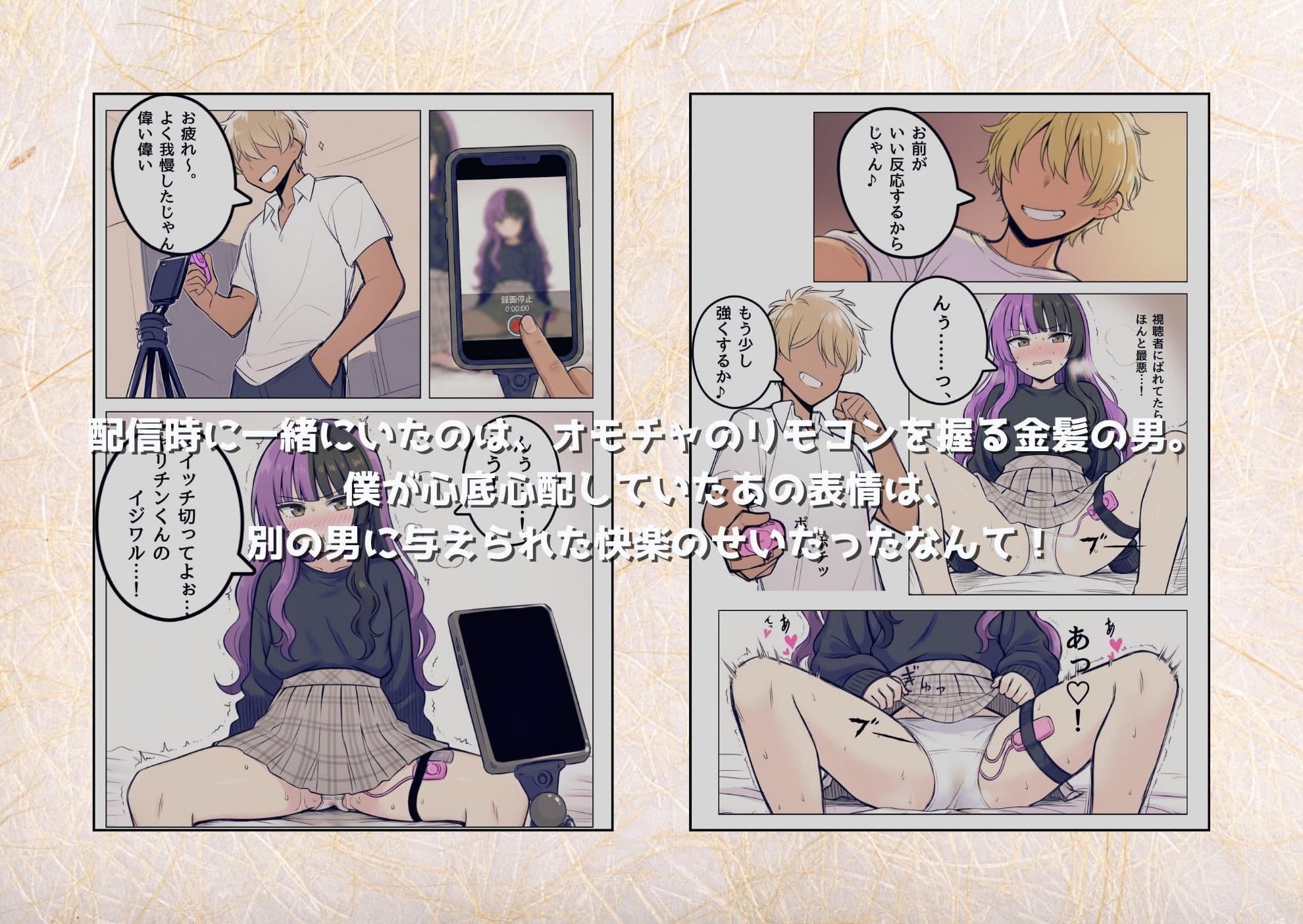 クラスの推しライバー、全財産スパチャの裏で、あいつに中出しねだってた サンプル 6