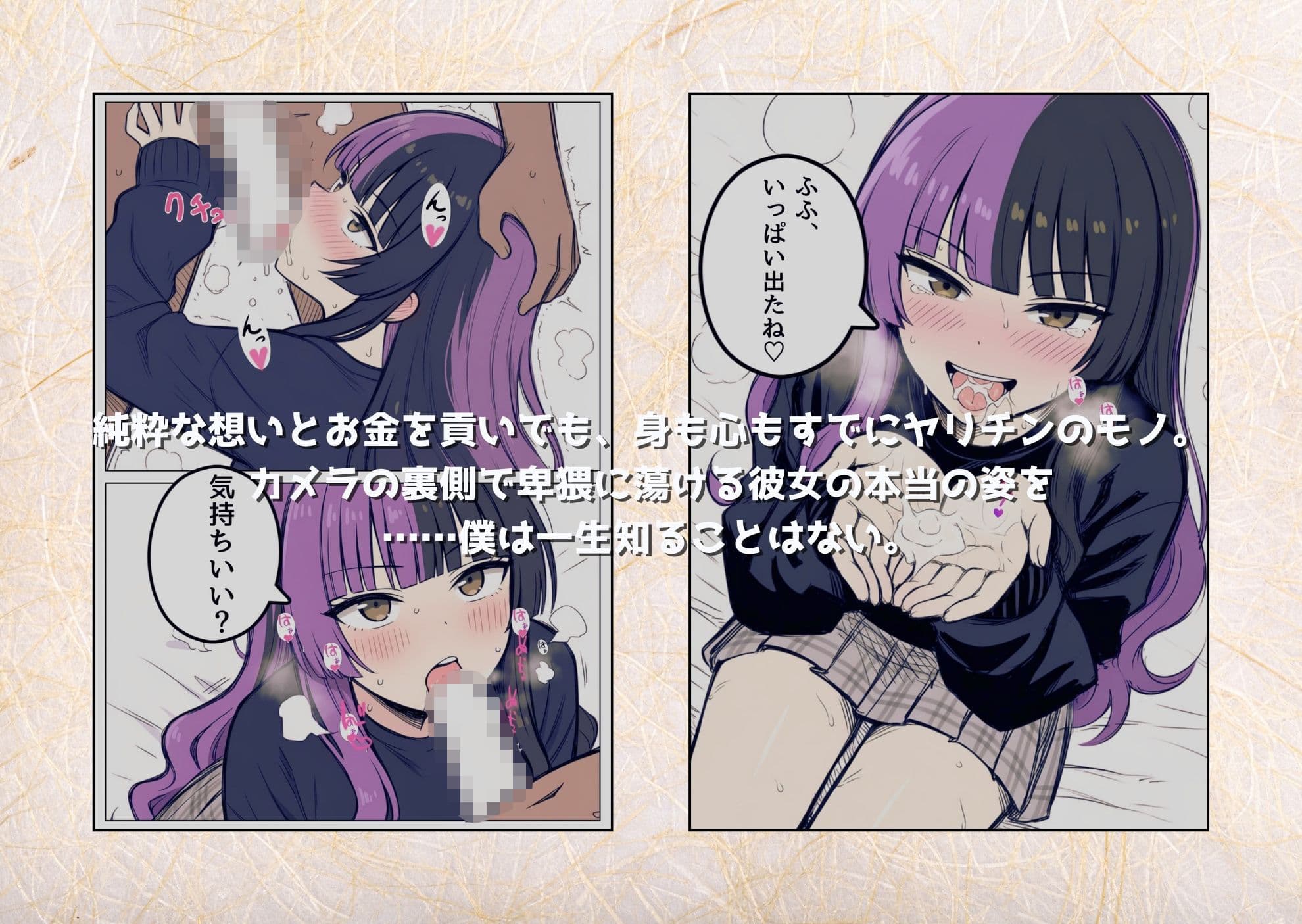 クラスの推しライバー、全財産スパチャの裏で、あいつに中出しねだってた サンプル 7