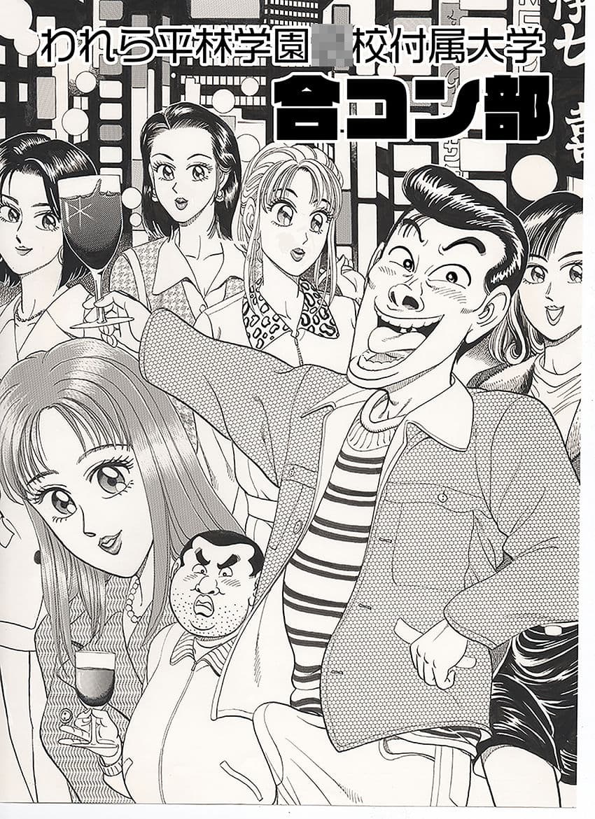 われら平林学園〇校付属大学合コン部  総集編 サンプル 1