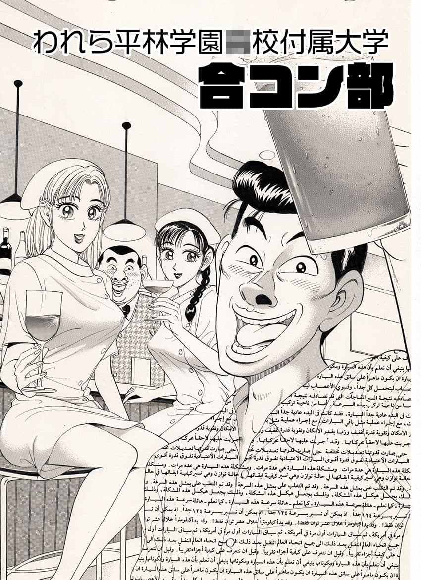 われら平林学園〇校付属大学合コン部  総集編 サンプル 3