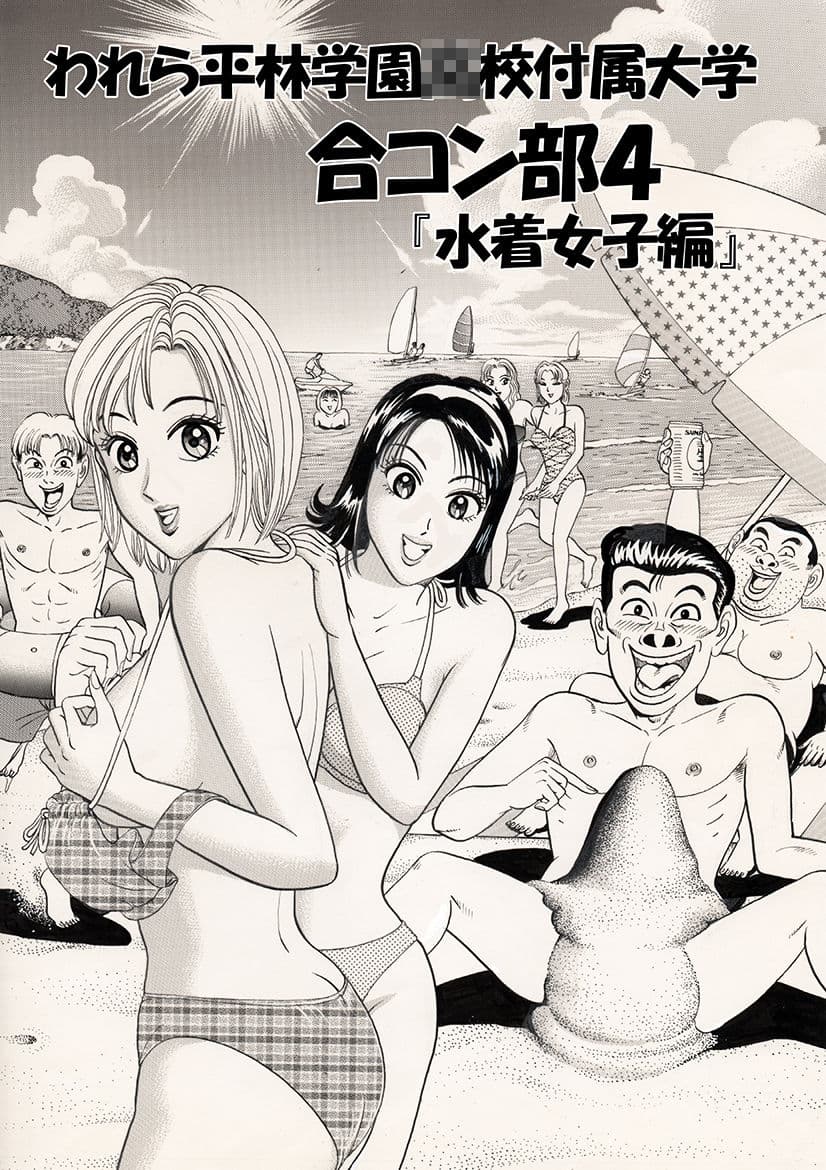 われら平林学園〇校付属大学合コン部  総集編 サンプル 6