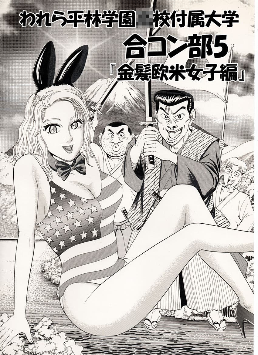 われら平林学園〇校付属大学合コン部  総集編 サンプル 7