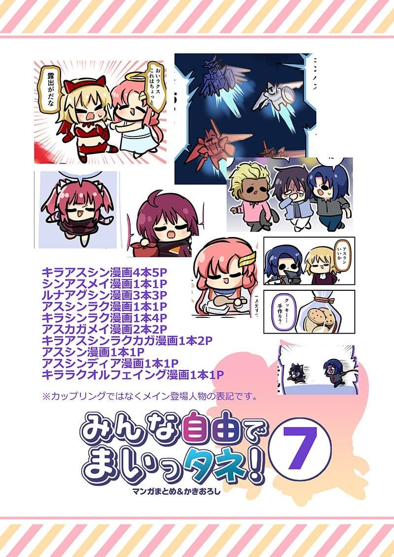 みんな自由でまいっタネ！7 サンプル 5