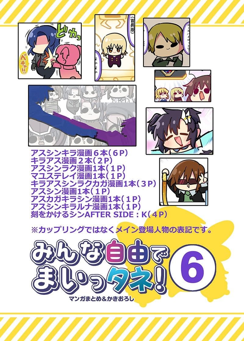 みんな自由でまいっタネ！6 サンプル 6