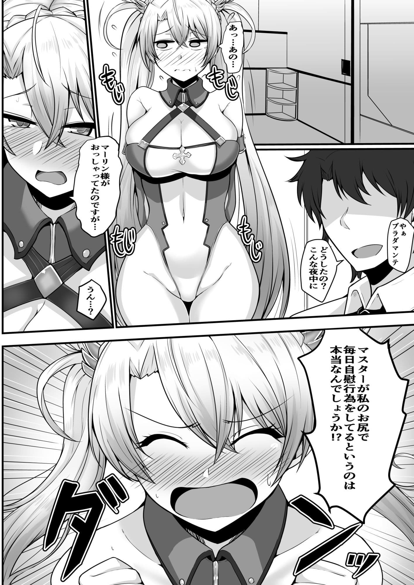 ブラダマンテがお尻でオナサポする本 サンプル 2