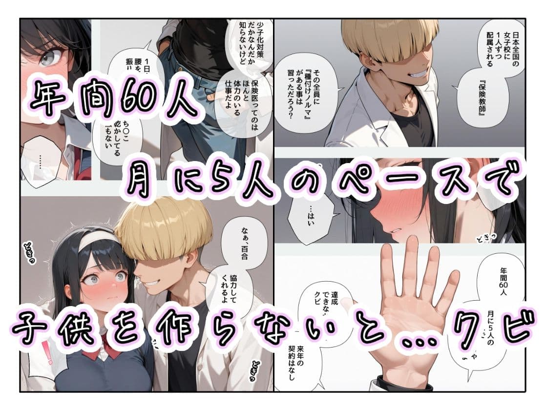 女子校の保険教師には、種付けノルマがある。【1〜3限目】 サンプル 2