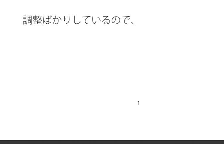調整と実行のエネルギー  空から見れば・・・それはただの障壁 サンプル 1