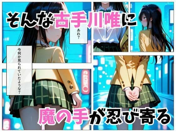 寝かせればよくね？  古手川唯編。 サンプル 3