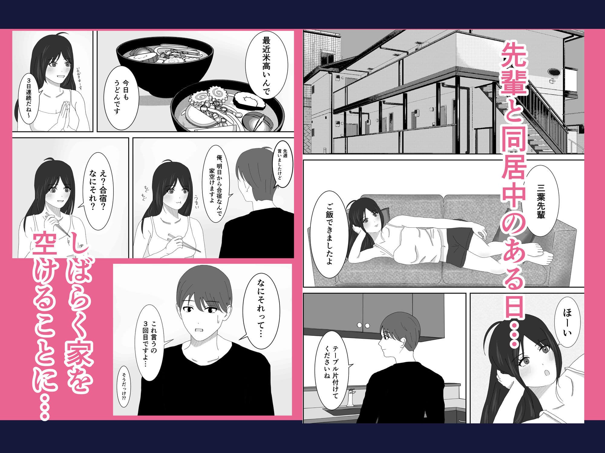 先輩！！これって夢ですよね！？ サンプル 1