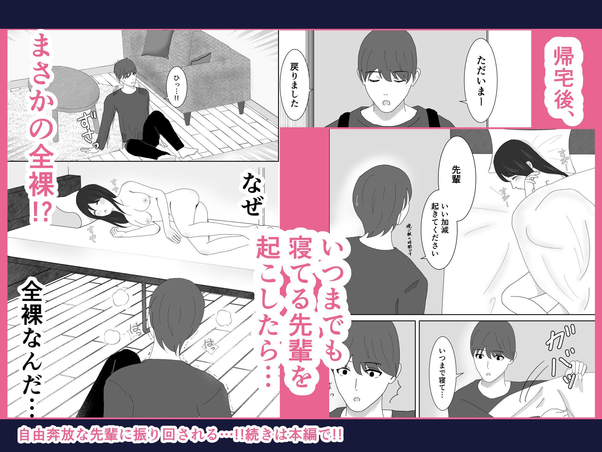 先輩！！これって夢ですよね！？ サンプル 2