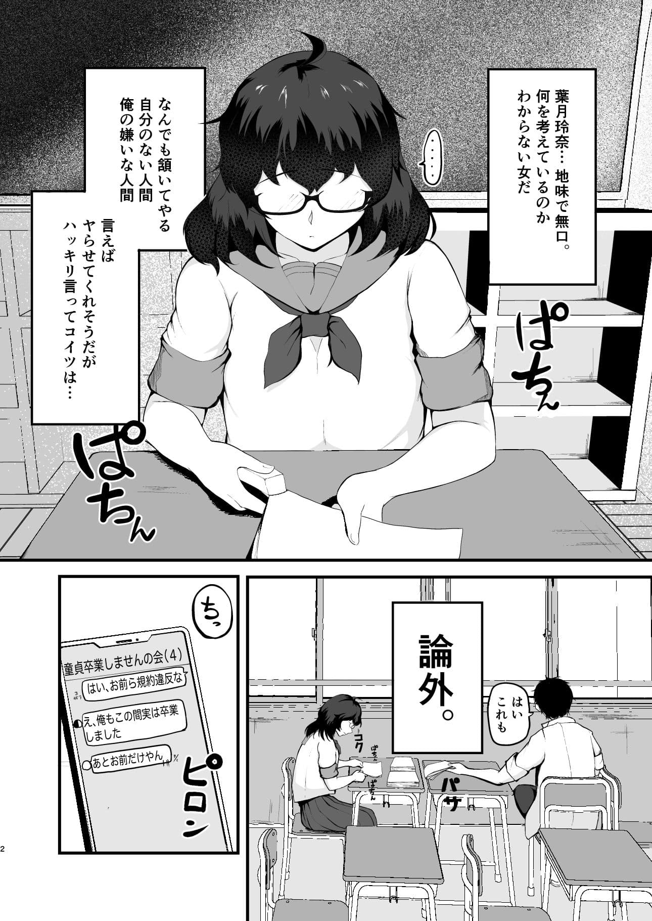 無口なクラスメイトで童貞を卒業した。 サンプル 2