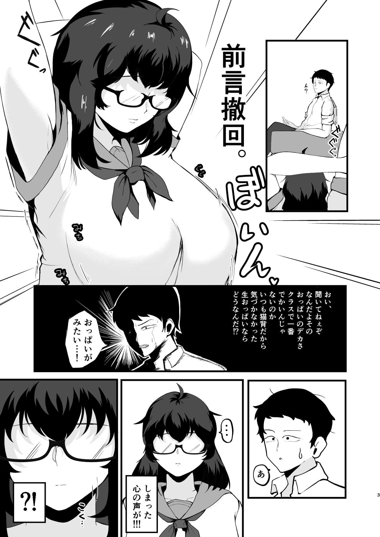 無口なクラスメイトで童貞を卒業した。 サンプル 3