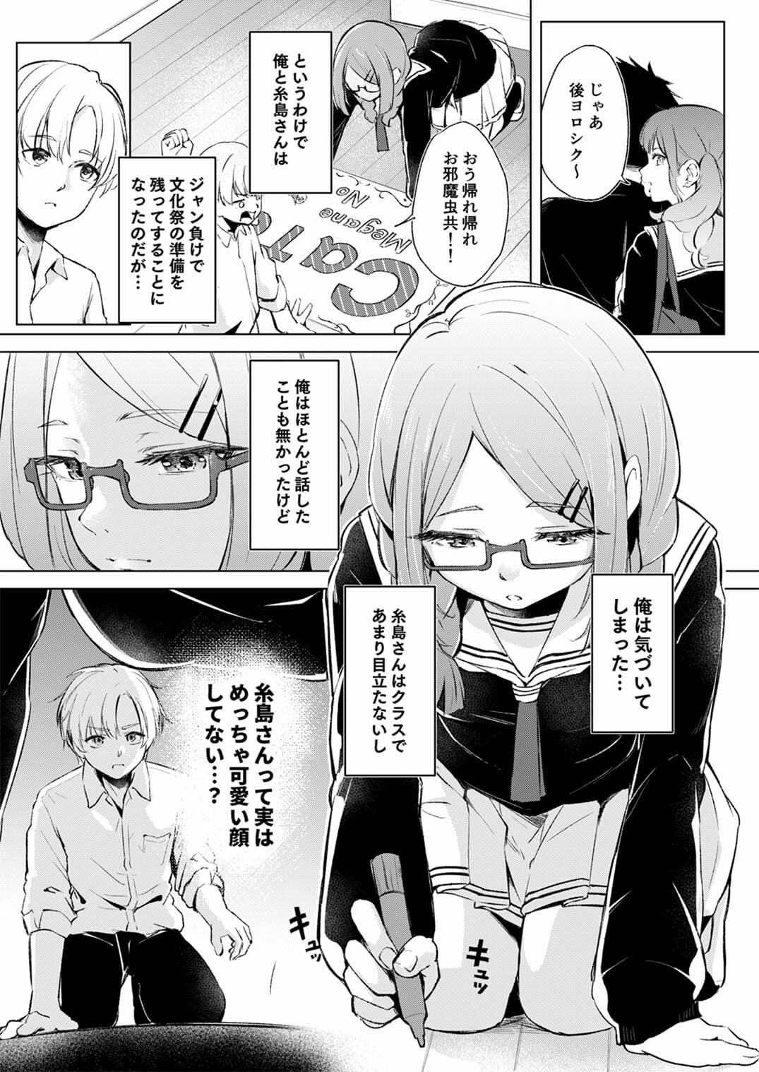 地味でメガネの真面目系クラスメイトな私なんかのでも視たいですか？ サンプル 1