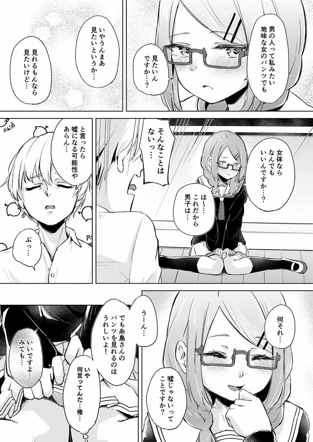 地味でメガネの真面目系クラスメイトな私なんかのでも視たいですか？ サンプル 2