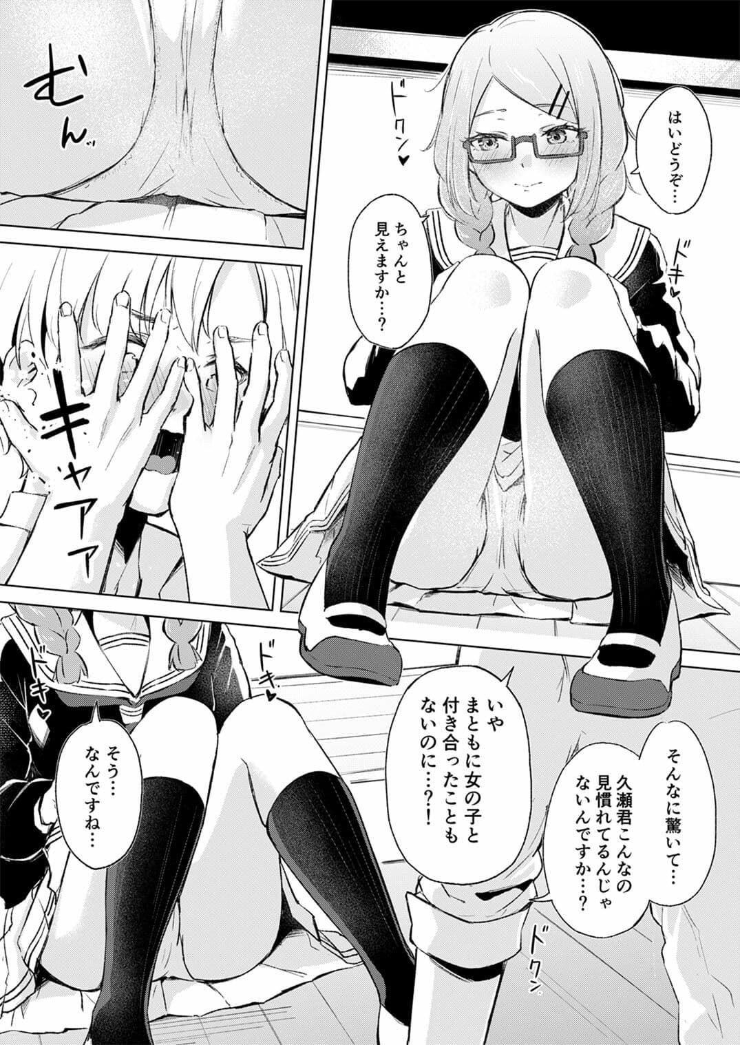 地味でメガネの真面目系クラスメイトな私なんかのでも視たいですか？ サンプル 3