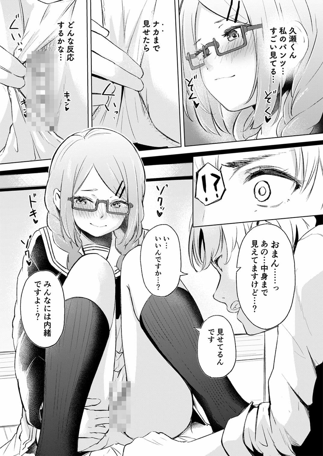 地味でメガネの真面目系クラスメイトな私なんかのでも視たいですか？ サンプル 4