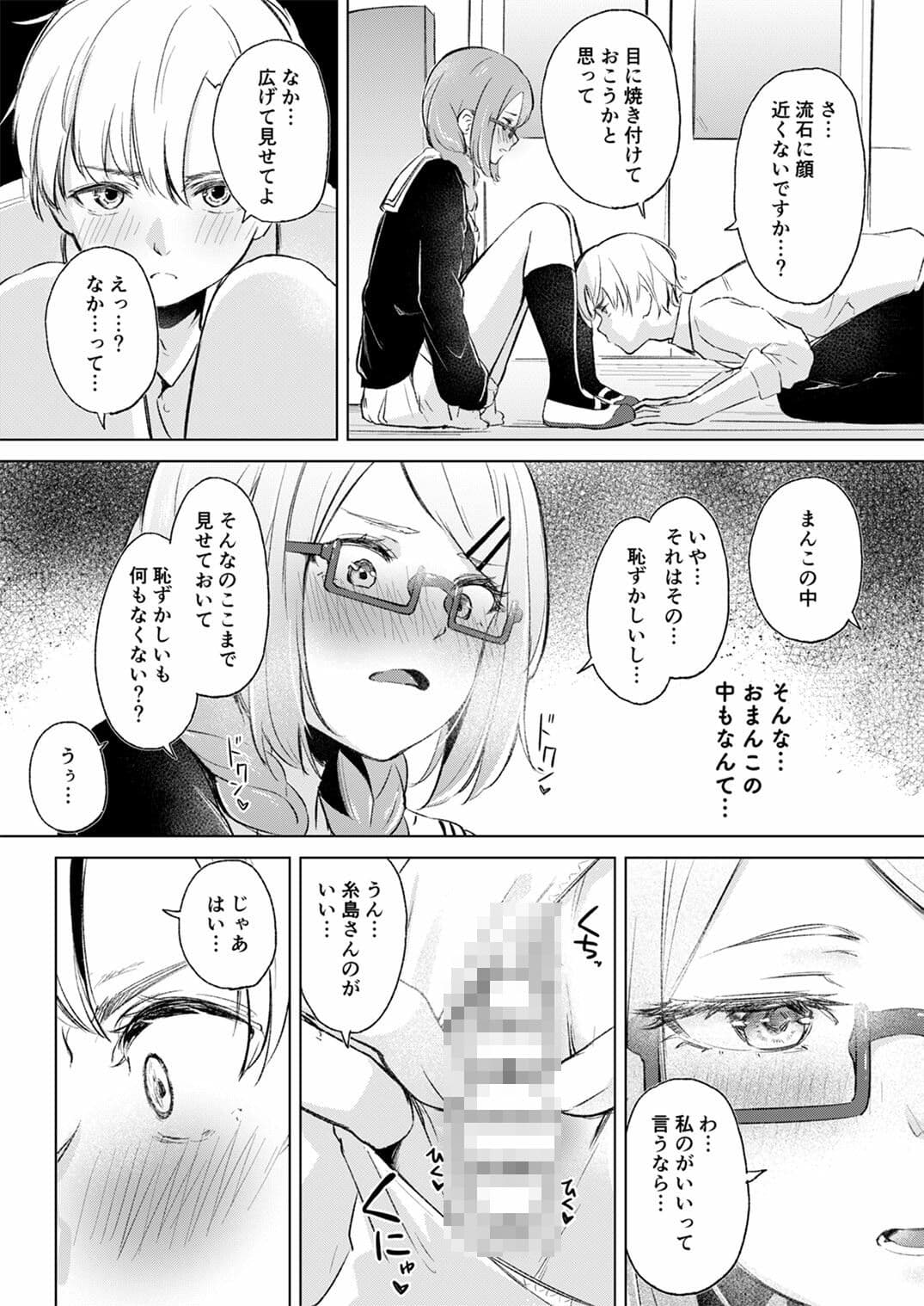 地味でメガネの真面目系クラスメイトな私なんかのでも視たいですか？ サンプル 5