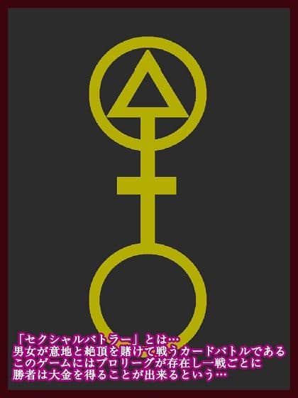 セクシャルバトラー 〜VS白鳥真樹〜 サンプル 1