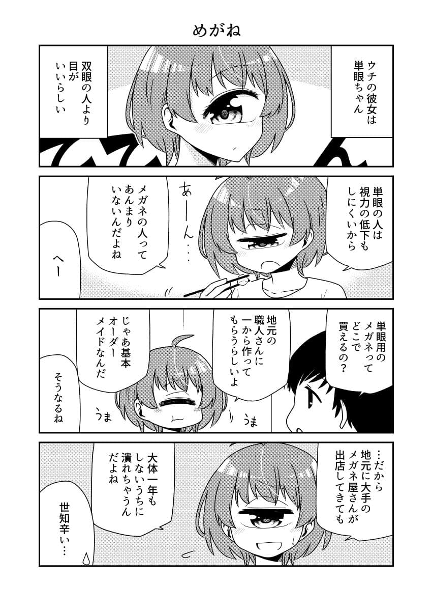 ウチの彼女は単眼ちゃん4 サンプル 2