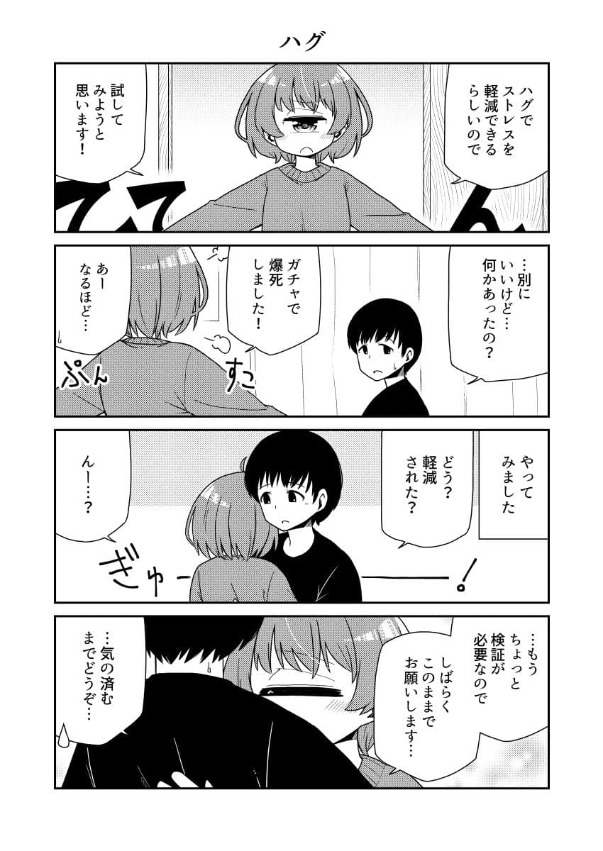 ウチの彼女は単眼ちゃん4 サンプル 3