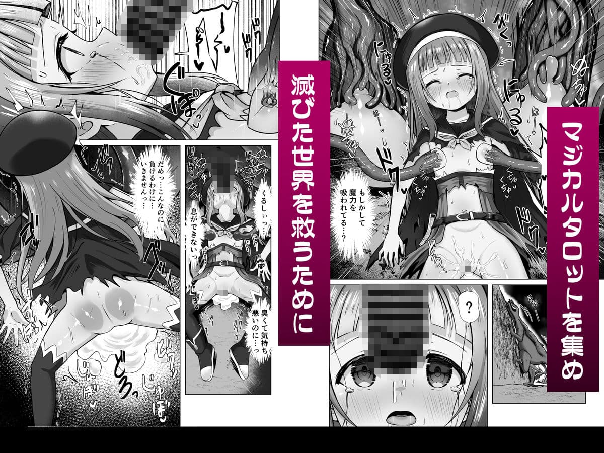 #荒廃した世界で魔法少女が犯●れます サンプル 7