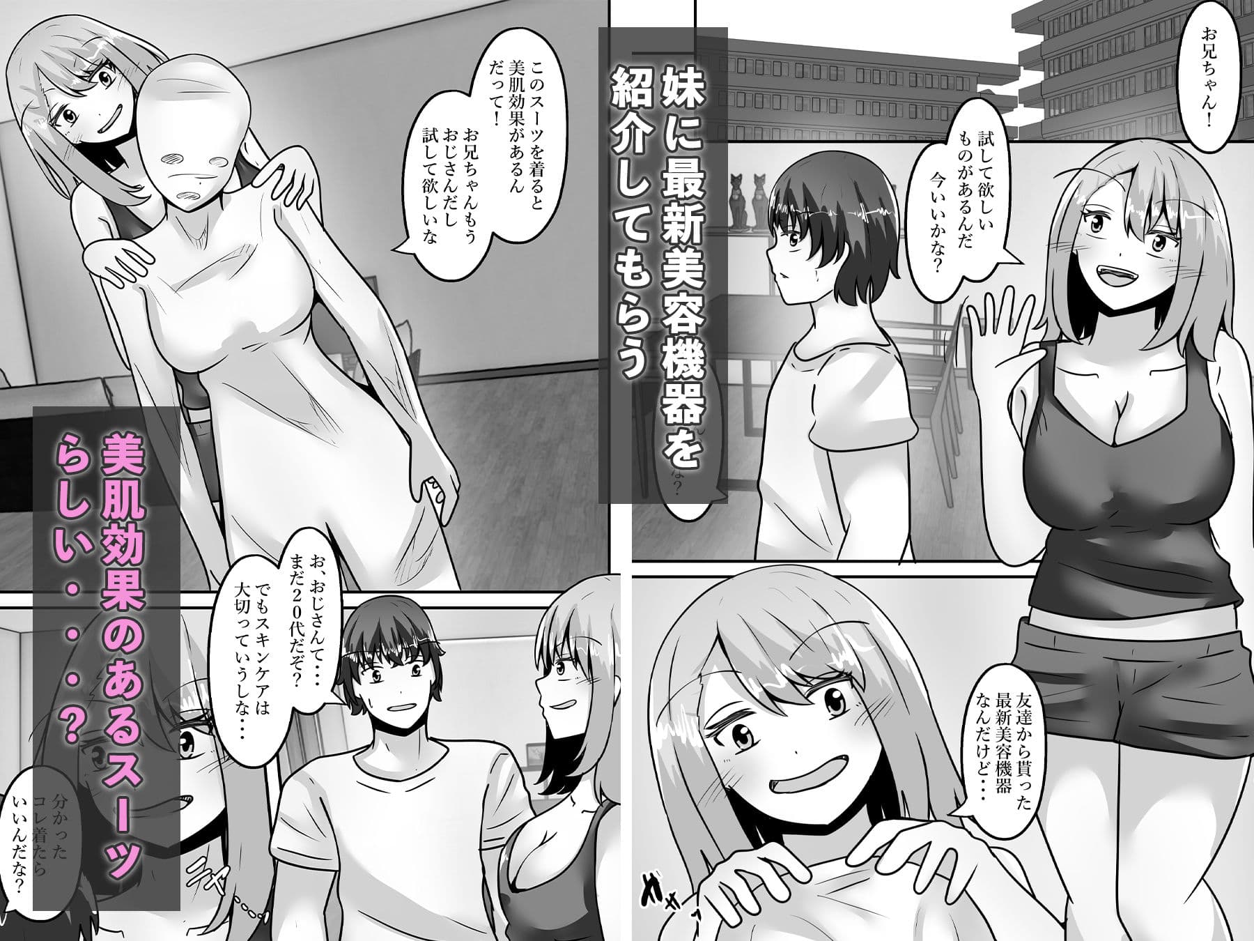 妹、兄を女体化させザコ乳首を責めまくる サンプル 2