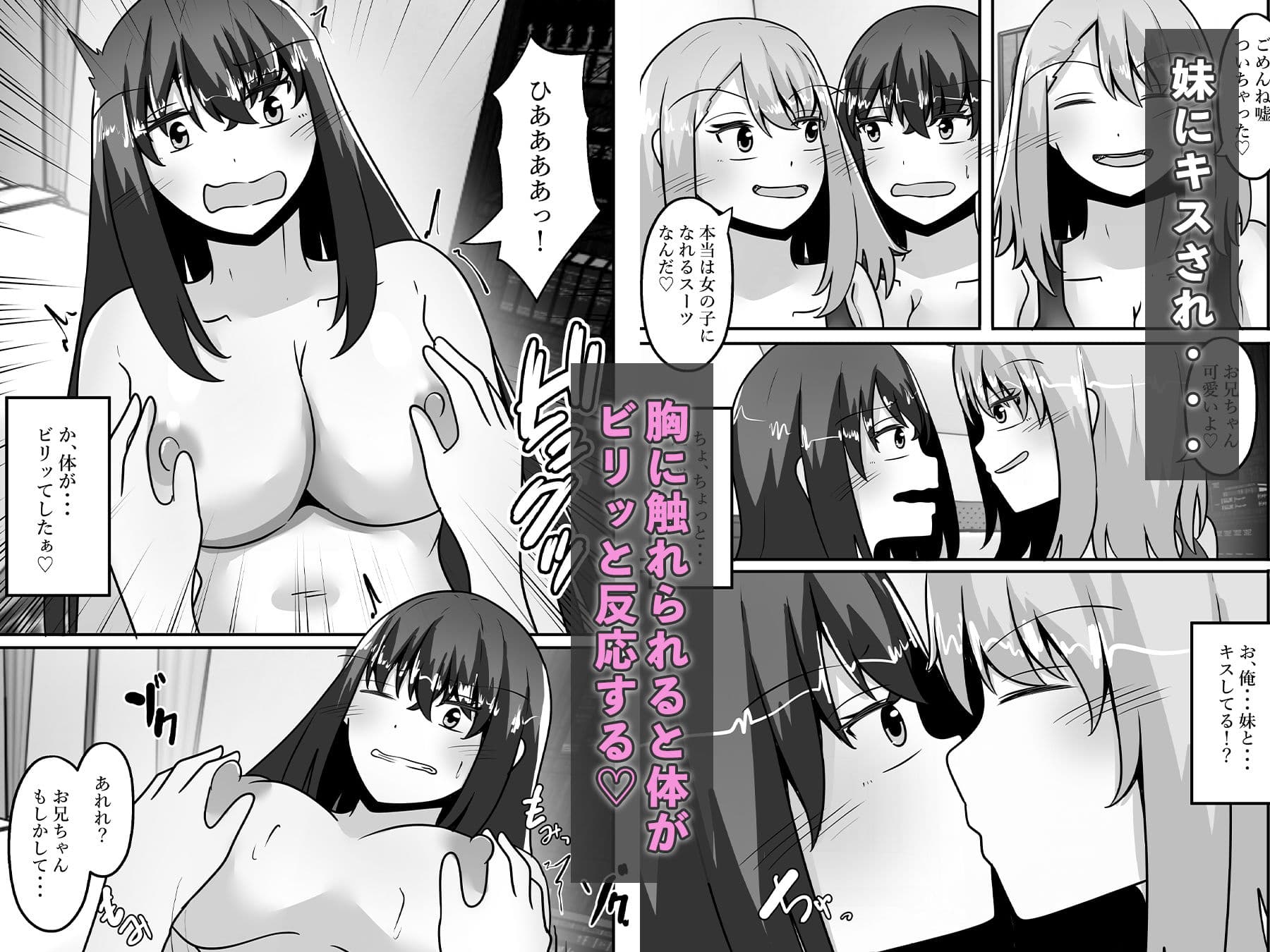妹、兄を女体化させザコ乳首を責めまくる サンプル 4