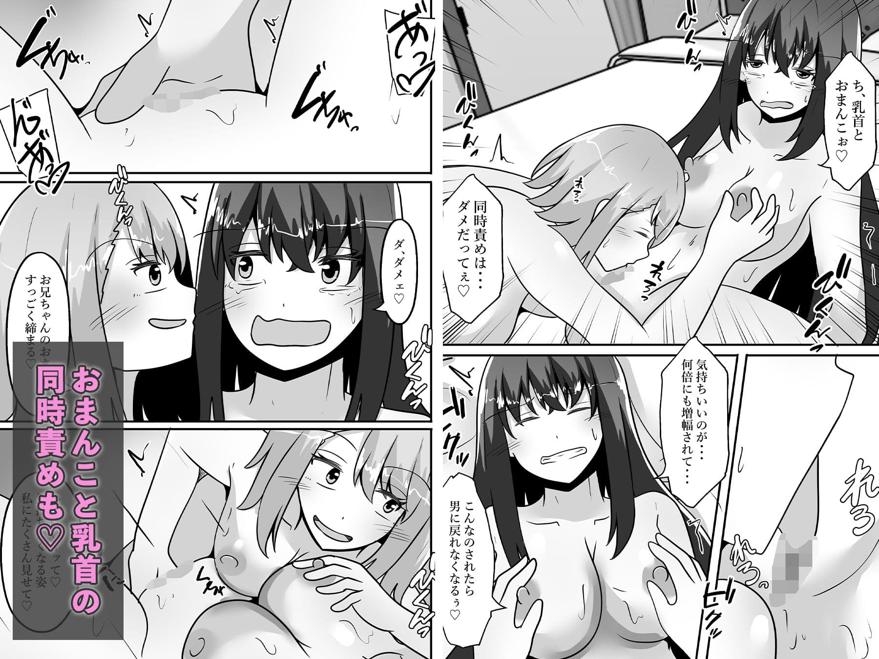 妹、兄を女体化させザコ乳首を責めまくる サンプル 7