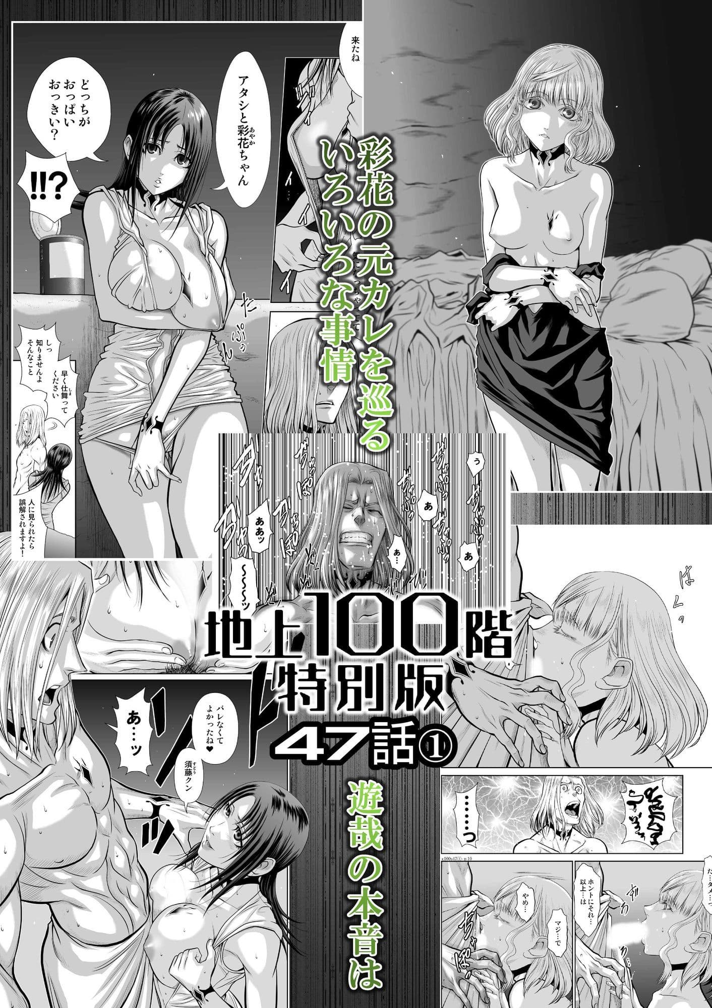 『地上100階』特別版  47話〈1〉 サンプル 1