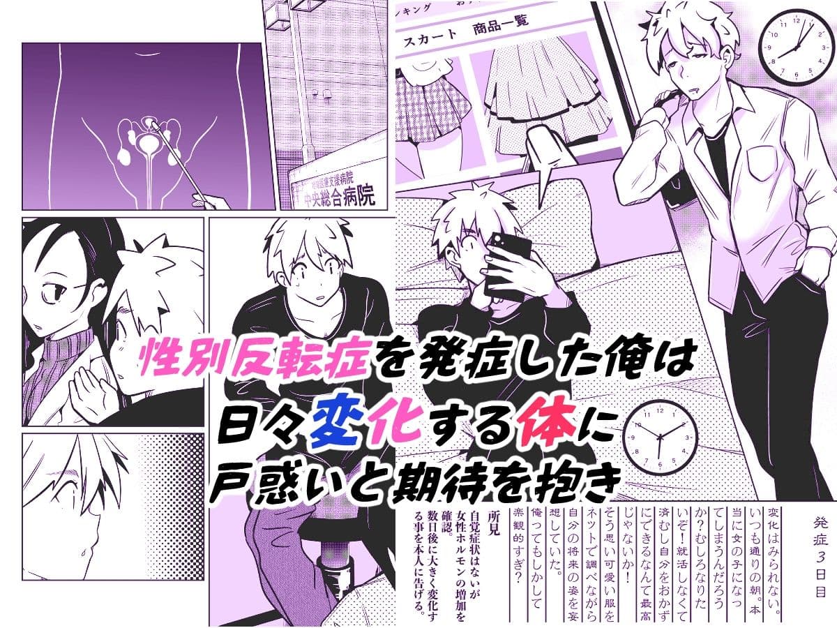 俺が私に堕ちるまでのDIARY サンプル 1