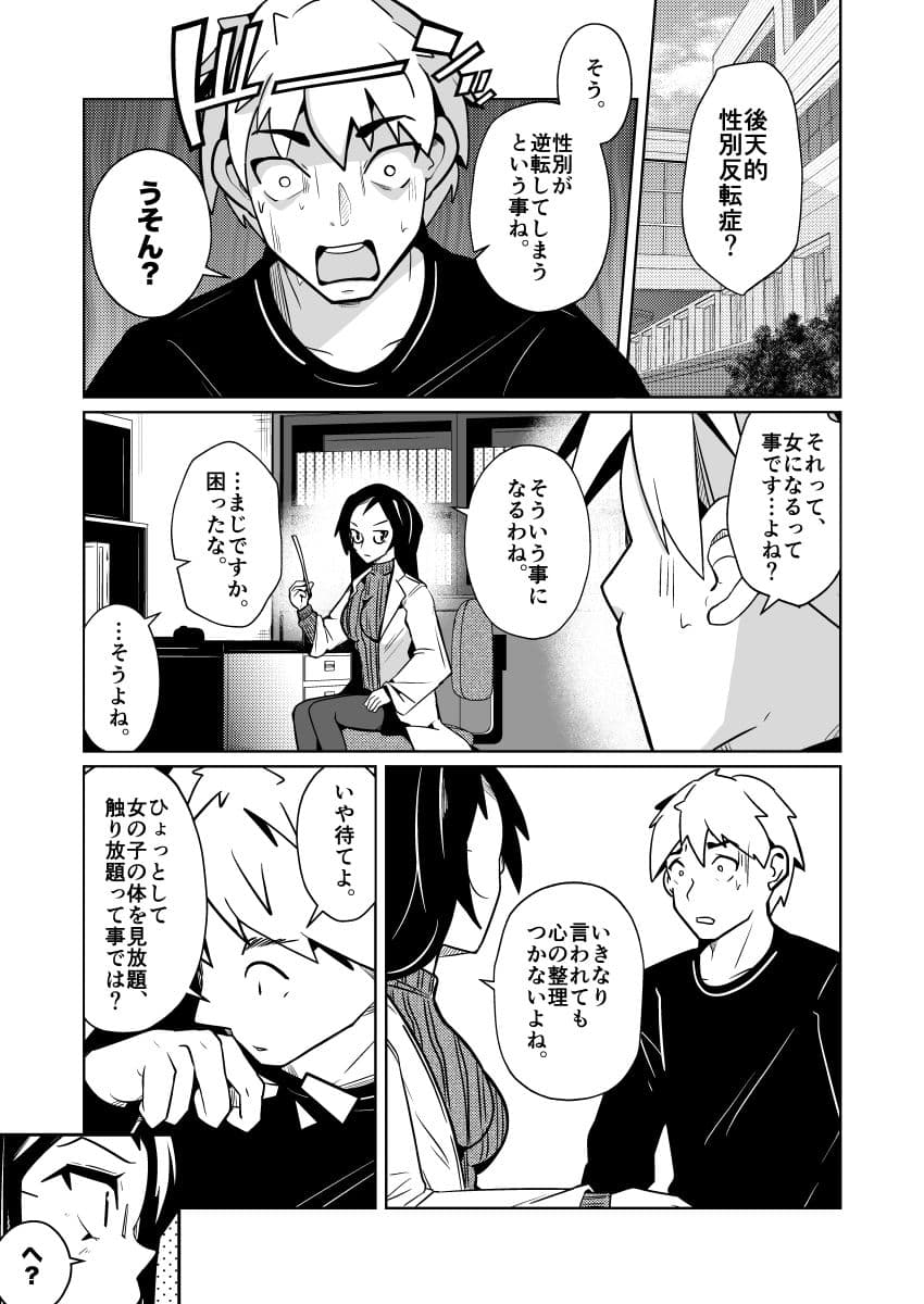 俺が私に堕ちるまでのDIARY サンプル 6