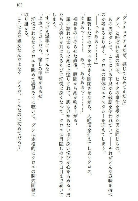 クロエ陥落  脱糞絶頂を繰り返すメス奴● サンプル 2
