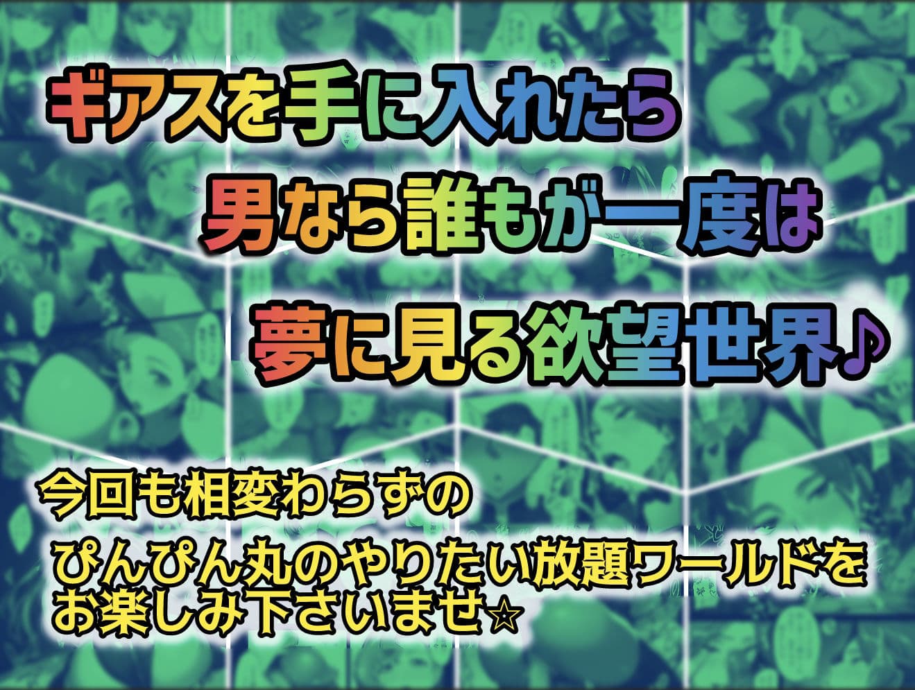 俺はこの能力をエロい事にしか使わない！総集編 サンプル 10