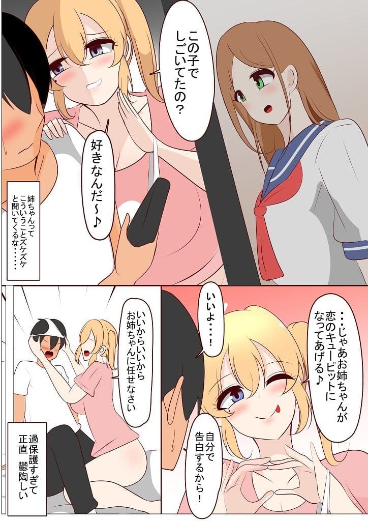 過保護な姉と入れ替わった結果 サンプル 3