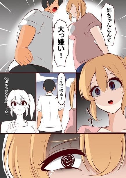 過保護な姉と入れ替わった結果 サンプル 5