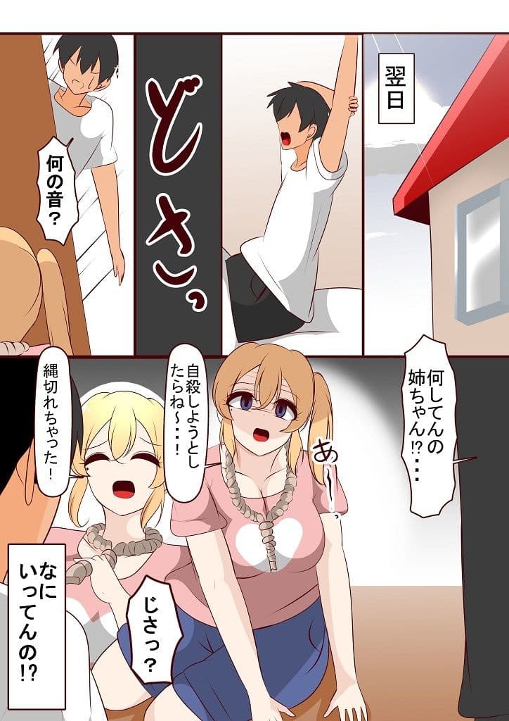 過保護な姉と入れ替わった結果 サンプル 6